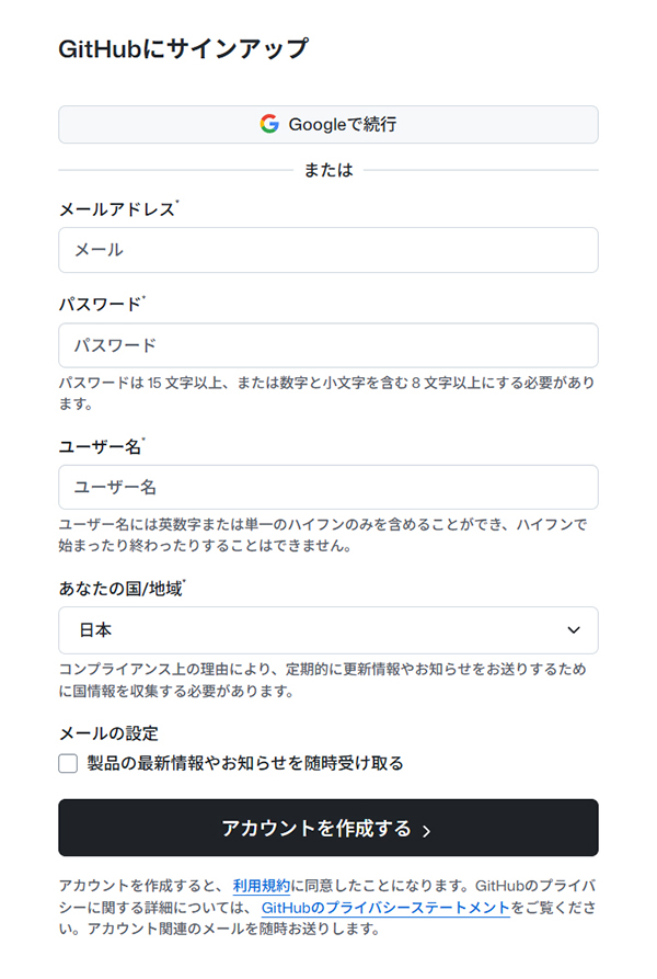 GitHubでアカウント作成する方法 ステップ3:必要な情報を入力する