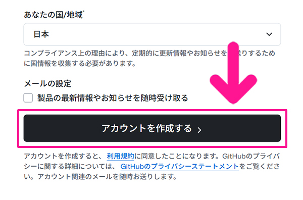GitHubでアカウント作成する方法 ステップ5:すべて入力できたら『アカウントを作成する』ボタンをクリックする