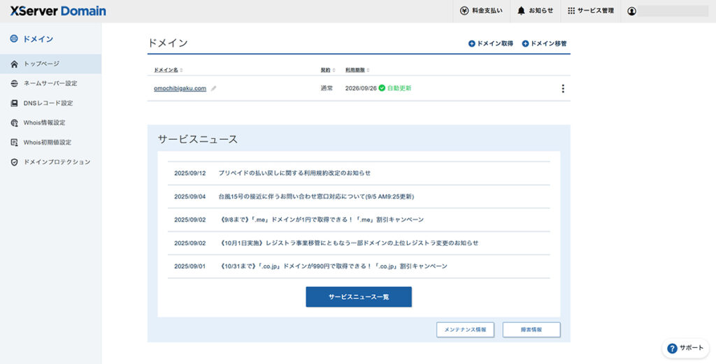 エックスサーバードメインでDNSレコード設定画面を開く方法 ステップ1:XServerドメインにログインする