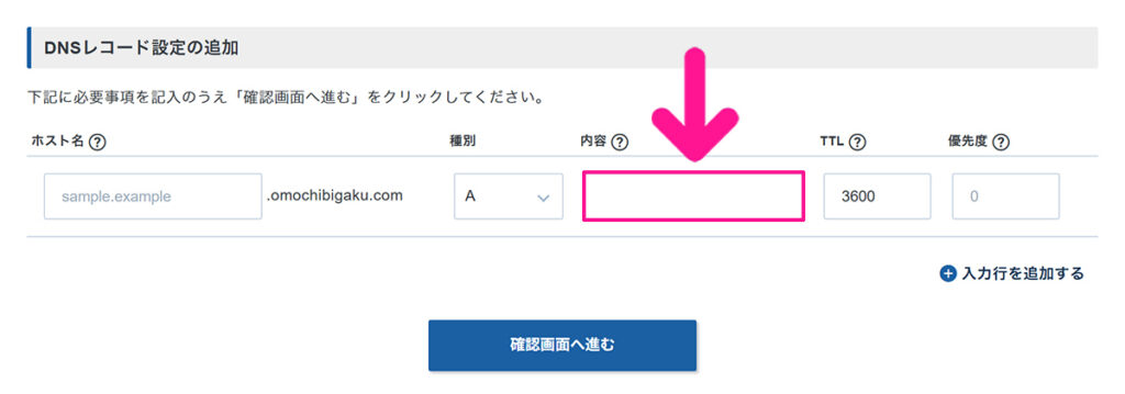 エックスサーバードメインでAレコード設定を追加する方法 ステップ9:内容に『185.199.109.153』を入力する