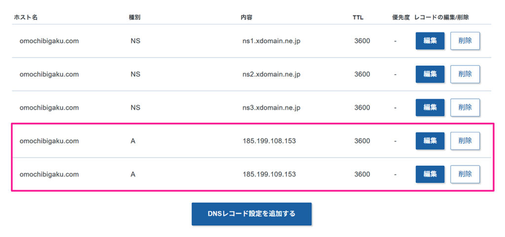 エックスサーバードメインでAレコード設定を追加する方法 ステップ13:DNSレコード設定が追加できました