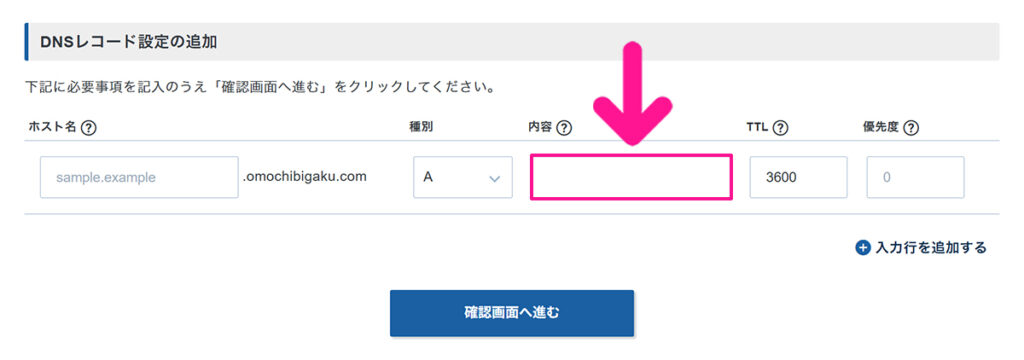 エックスサーバードメインでAレコード設定を追加する方法 ステップ15:内容に『185.199.110.153』を入力する