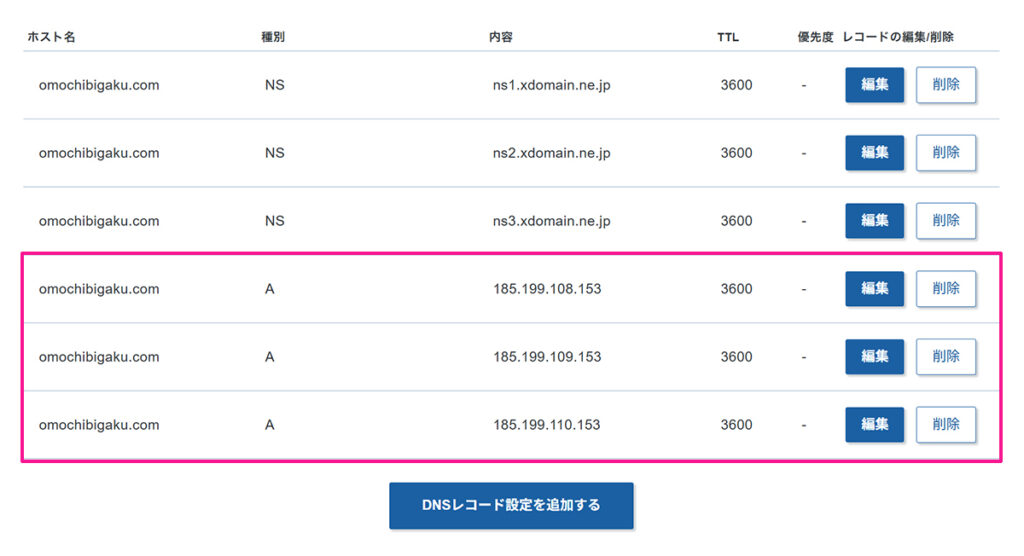エックスサーバードメインでAレコード設定を追加する方法 ステップ19:DNSレコード設定が追加できました
