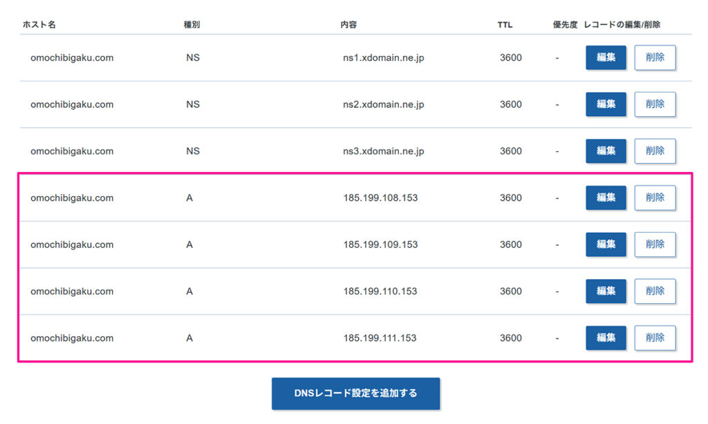 エックスサーバードメインでAレコード設定を追加する方法 ステップ25:DNSレコード設定が追加できました