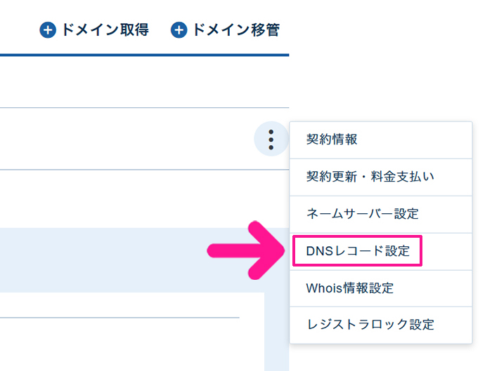エックスサーバードメインでDNSレコード設定画面を開く方法 ステップ3:『DNSレコード設定』をクリックする
