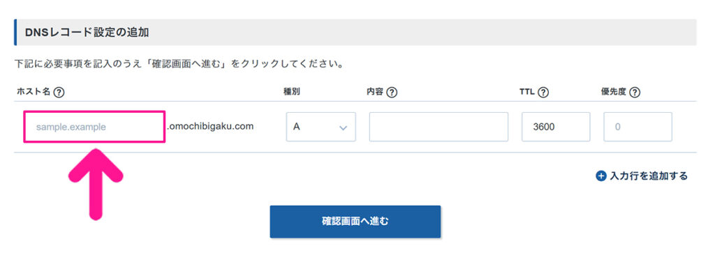 エックスサーバードメインでCNAMEレコード設定を追加する方法 ステップ2:ホスト名に『www』を入力する