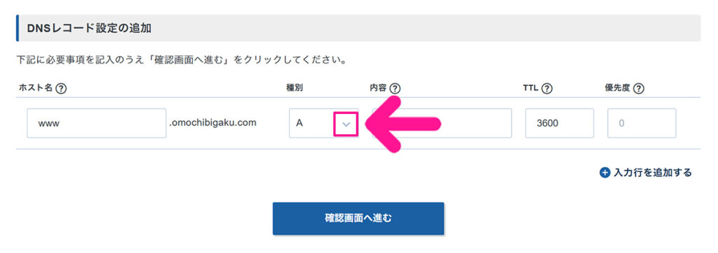 エックスサーバードメインでCNAMEレコード設定を追加する方法 ステップ3:種別の下向き矢印をクリックする