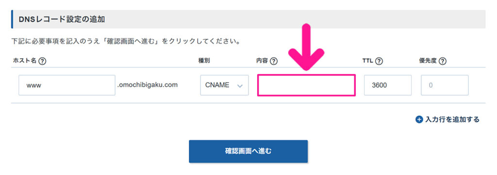 エックスサーバードメインでCNAMEレコード設定を追加する方法 ステップ5:内容は『あなたのGitHubユーザー名.github.io』を入力する