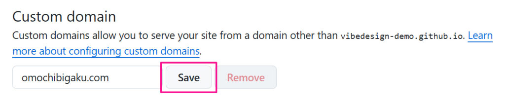 GitHub Pagesに独自ドメインを設定する方法 ステップ2:『Save』ボタンをクリックする