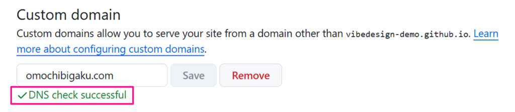 GitHub Pagesに独自ドメインを設定する方法 ステップ4:Custom domainに『DNS check successful』と表示されていることを確認する