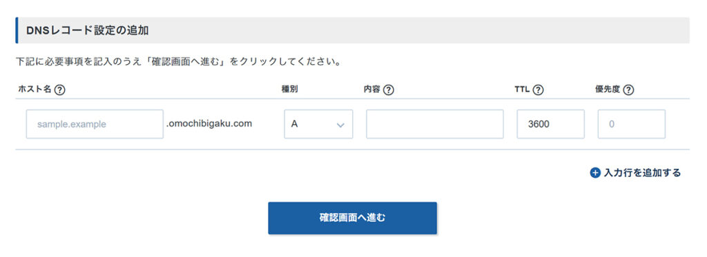 エックスサーバードメインでAレコード設定を追加する方法 ステップ2:DNSレコード設定の追加画面がひらきました