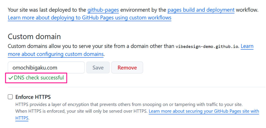 GitHub Pagesに独自ドメインを設定する方法 ステップ13:しばらく待ってから画面をリロードして、Custom domainに『DNS check successful』と表示されたらOK