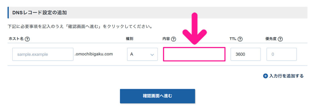 エックスサーバードメインでAレコード設定を追加する方法 ステップ3:内容に『185.199.108.153』を入力する