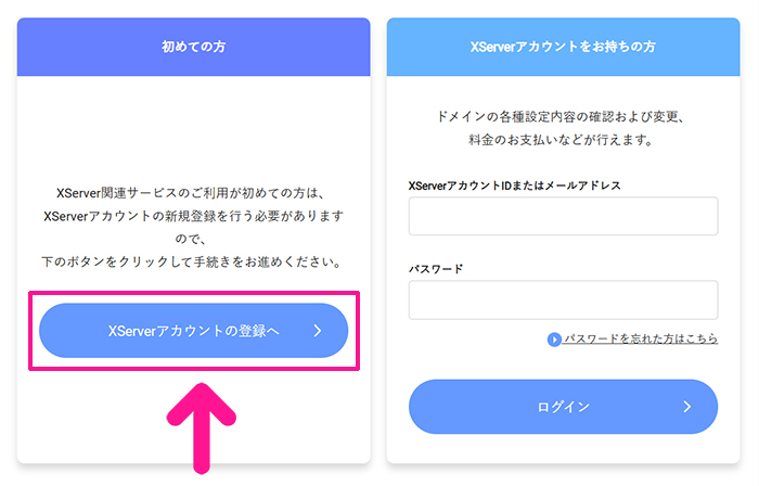 エックスサーバードメイン取得方法 ステップ13:『XServerアカウントの登録へ』ボタンをクリックする