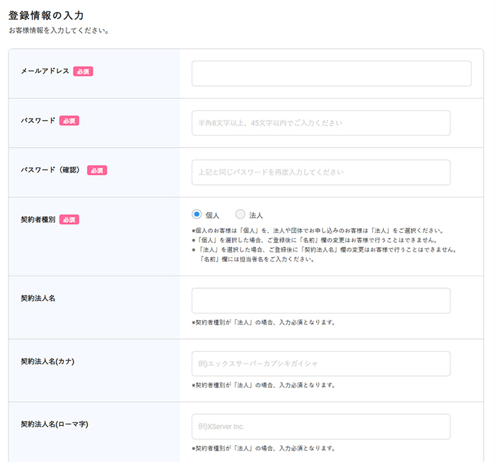 エックスサーバードメイン取得方法 ステップ14:必要な情報を入力する