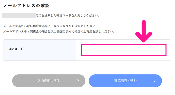 エックスサーバードメイン取得方法 ステップ20:登録したメールアドレス宛に確認コードが送られてくる