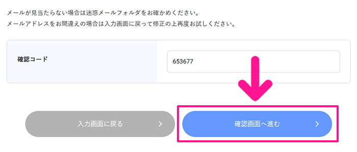 エックスサーバードメイン取得方法 ステップ22:XServerにもどり、コピーした認証コードを貼り付けてから『確認画面へ進む』ボタンをクリックする