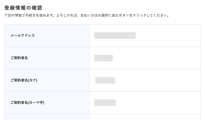 エックスサーバードメイン取得方法 ステップ23:入力した情報にまちがいがないか確認する