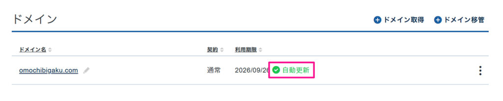 エックスサーバードメインの自動更新を解除する方法 ステップ1:ドメインが不要になった場合のみ設定する