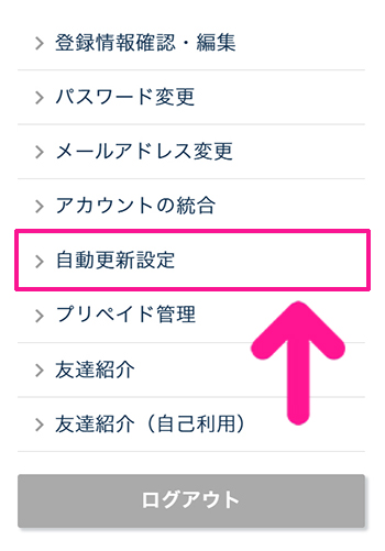 エックスサーバードメインの自動更新を解除する方法 ステップ3:『自動更新設定』をクリックする