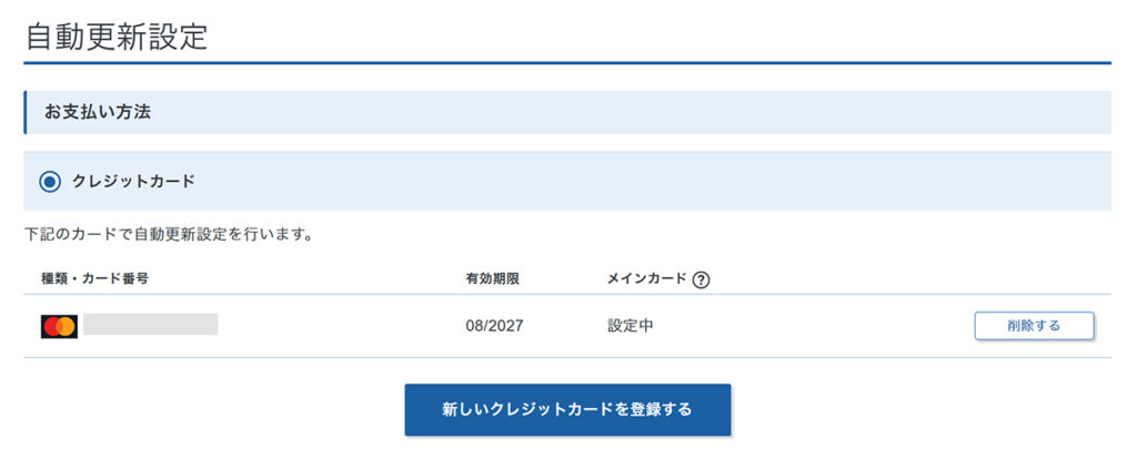 エックスサーバードメインの自動更新を解除する方法 ステップ4:ページがひらいたら下にスクロールする