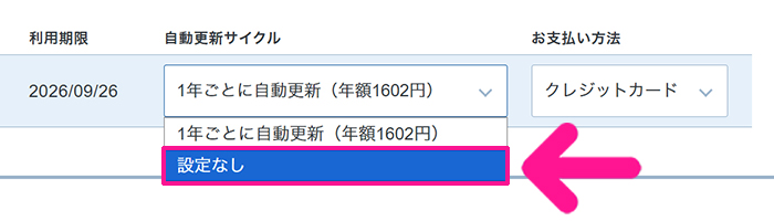 エックスサーバードメインの自動更新を解除する方法 ステップ7:『設定なし』を選択する