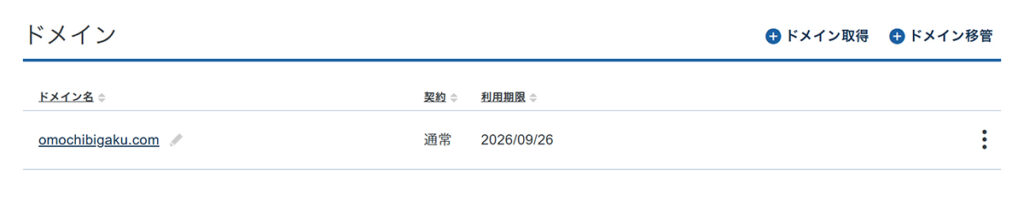エックスサーバードメインの自動更新を解除する方法 ステップ14:利用期限に表示されていた『自動更新』が消えているか確認する
