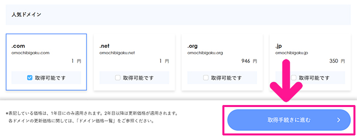エックスサーバードメイン取得方法 ステップ8:画面右下にある『取得手続きに進む』ボタンをクリックする