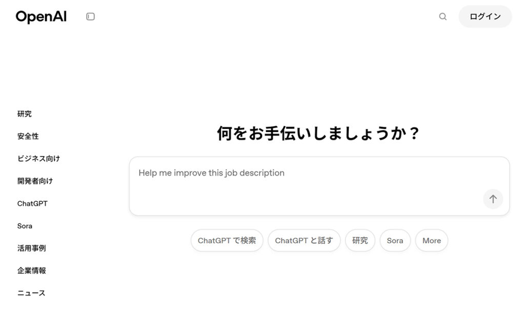 ChatGPTの新規登録とログイン方法 ステップ1:OpenAIの公式サイトをひらく