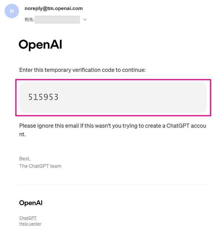 ChatGPTの新規登録とログイン方法 ステップ11:メールをひらいて、メッセージ内容にあるコードをコピーする