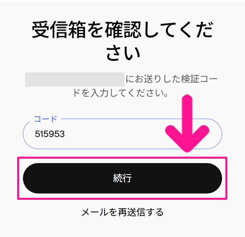 ChatGPTの新規登録とログイン方法 ステップ13:コードがコピペできたら『続行』ボタンをクリックする