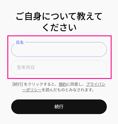 ChatGPTの新規登録とログイン方法 ステップ14:名前(ニックネーム)と生年月日を入力する