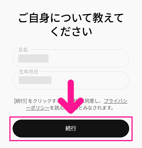 ChatGPTの新規登録とログイン方法 ステップ15:入力できたら『続行』ボタンをクリックする