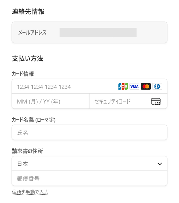 ChatGPT Plusの支払い方法 ステップ7:必要な情報を入力する