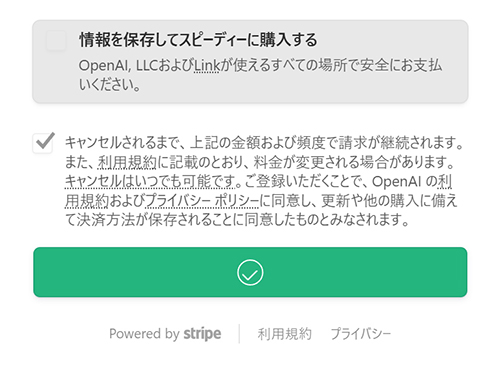 ChatGPT Plusの支払い方法 ステップ10:決済が完了しました