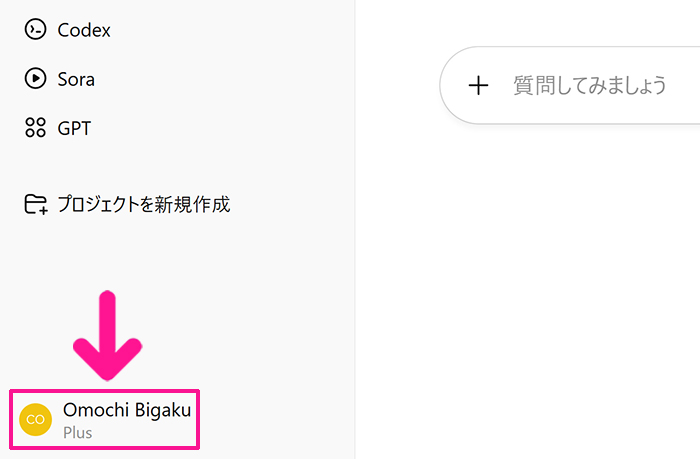 ChatGPTに学習させない方法 ステップ2:画面左下にあるアカウント名をクリックする