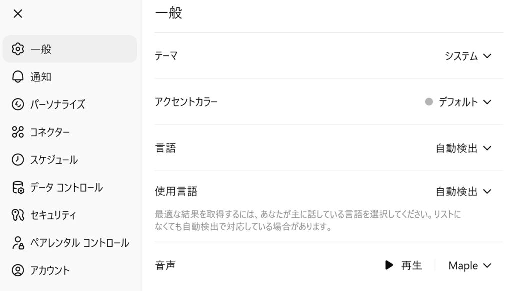 ChatGPTに学習させない方法 ステップ4:設定画面がひらきました