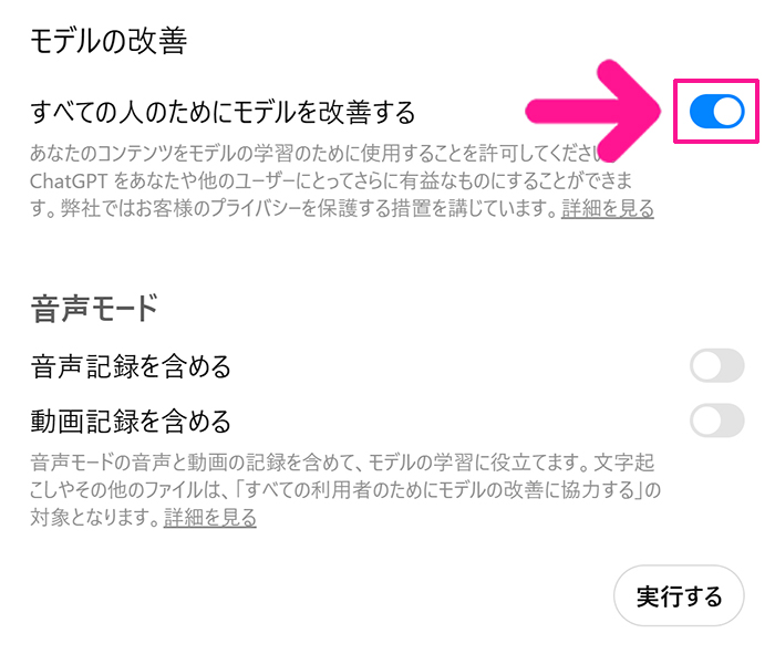 ChatGPTに学習させない方法 ステップ7:『すべての人のためにモデルを改善する』の右側にあるスイッチをクリックする
