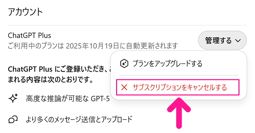 ChatGPT解約方法 ステップ7:『サブスクリプションをキャンセルする』をクリックする