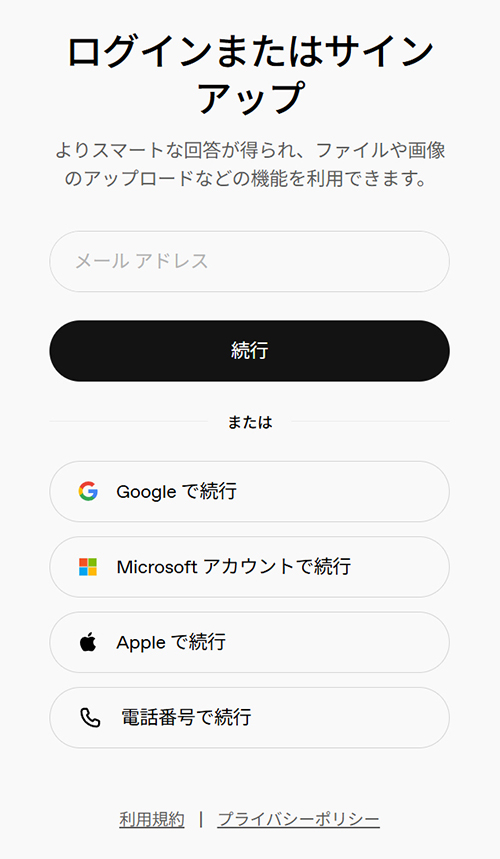 ChatGPTの新規登録とログイン方法 ステップ6:お好きなアカウントでサインアップする