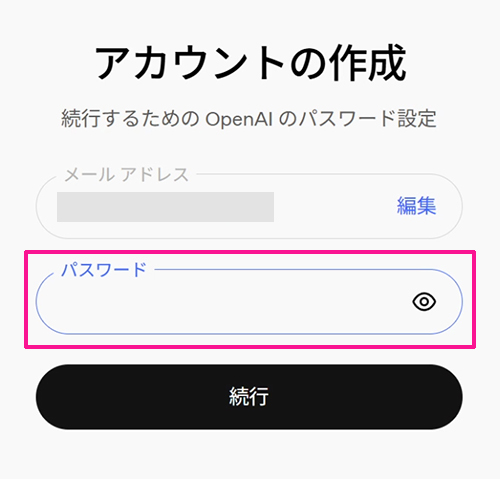 ChatGPTの新規登録とログイン方法 ステップ8:パスワードにお好きな文字列を入力する