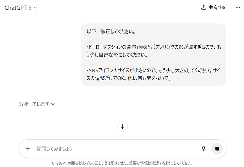 ChatGPTで作ったHTMLのデザイン調整方法 ステップ5:コードの生成がおわるまで、しばし待つ