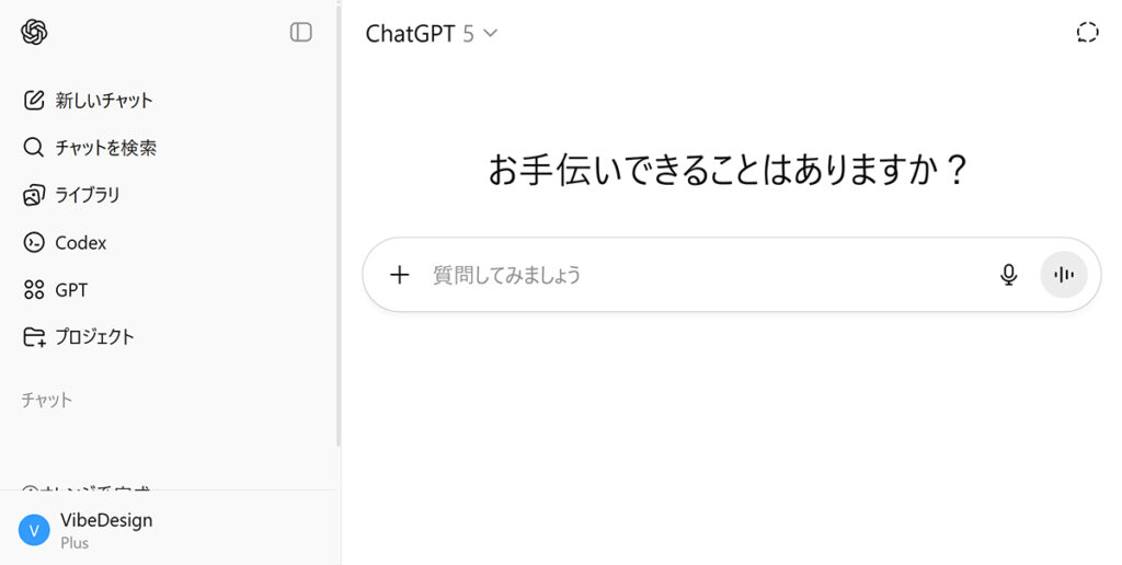 ChatGPTにプロンプトを入力してHTMLを生成する方法 ステップ1:ChatGPTをひらいてログインする