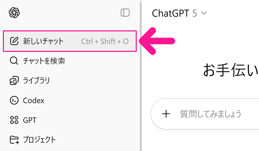 ChatGPTにプロンプトを入力してHTMLを生成する方法 ステップ2:画面左上にある『新しいチャット』をクリックする