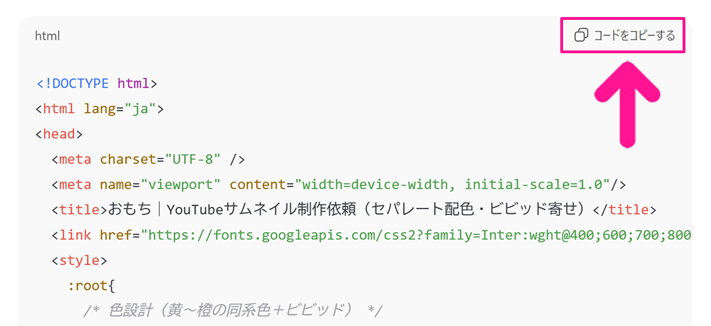 ChatGPTからの返答メッセージに『コードをコピーする』が表示されている場合の手順1:コードの生成が終わったら『コードをコピーする』をクリックする