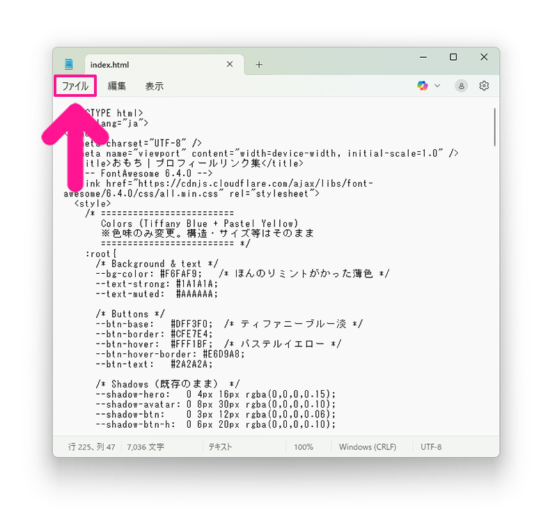 ChatGPTからの返答メッセージに『コードをコピーする』が表示されている場合の手順4:画面左上にある『ファイル』をクリックする
