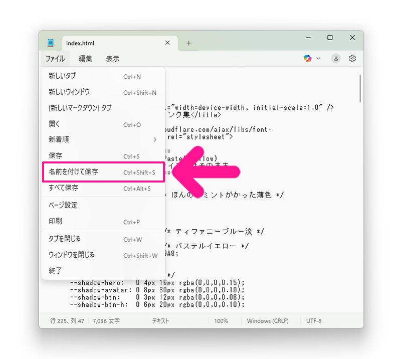 ChatGPTからの返答メッセージに『コードをコピーする』が表示されている場合の手順5:『名前をつけて保存』をクリックする
