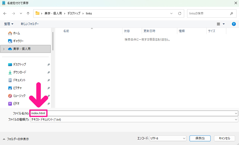 ChatGPTからの返答メッセージに『コードをコピーする』が表示されている場合の手順7:ファイル名は『index.html』と入力する