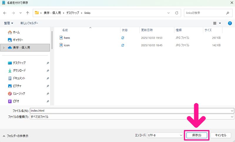 ChatGPTからの返答メッセージに『コードをコピーする』が表示されている場合の手順10:すべて設定できたら『保存』ボタンをクリックする