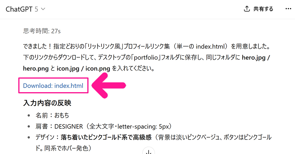 ChatGPTからの返答メッセージに『Download: index.html』が表示されている場合の手順1:『Download: index.html』をクリックする